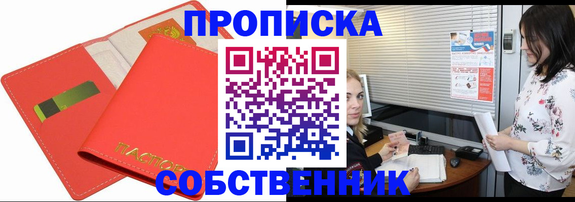 прописка ребенка в Волгограде