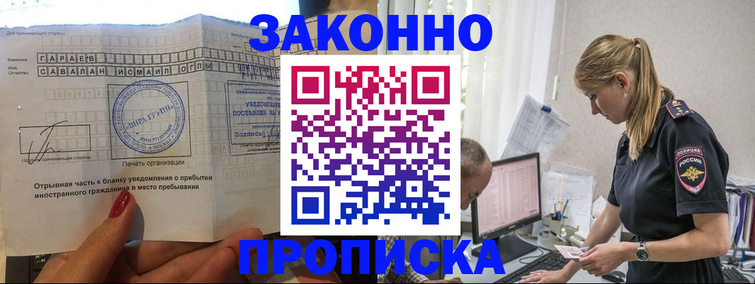 прописка паспорт в Волгограде