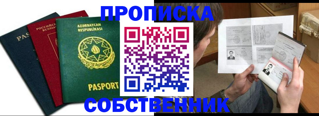 прописка законно в Волгограде