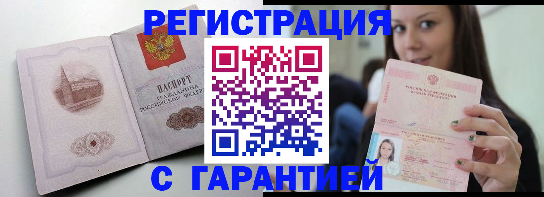 временная регистрация законно в Волгограде