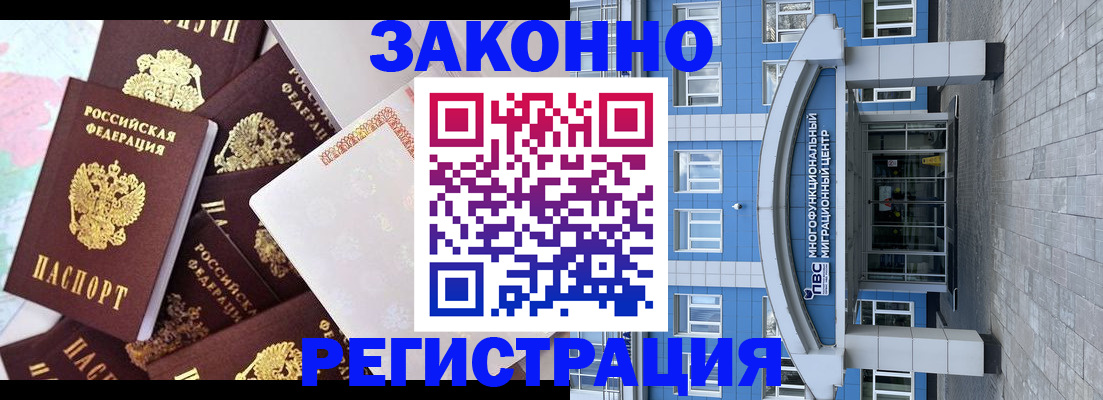 временная регистрация в Волгограде