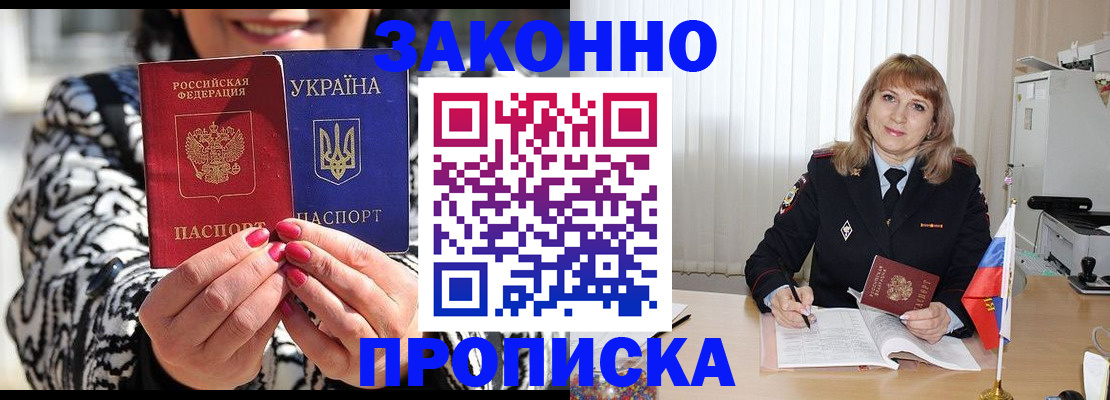 прописка 2025 в Волгограде