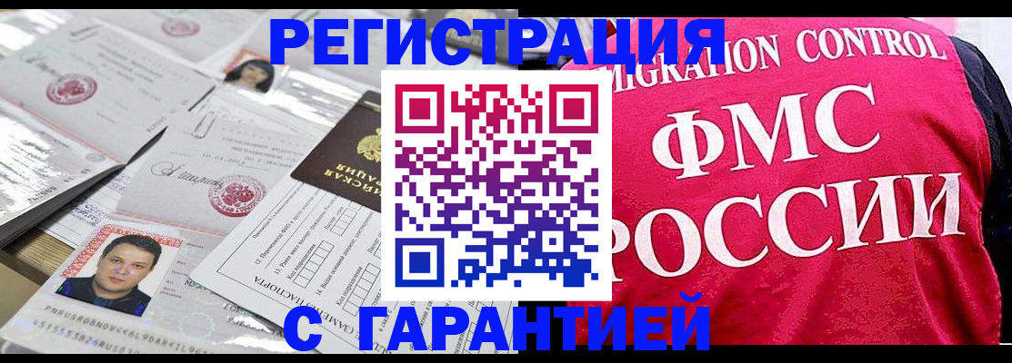 временная прописка в Волгограде